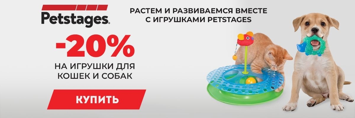 Petstages скидка 20% на игрушки для кошек и собак до 26.03.2023г