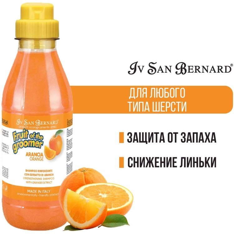 ISB Fruit of the Grommer Orange Шампунь для слабой выпадающей шерсти с силиконом