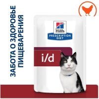 Hill's PD i/d Digestive Care корм для кошек при расстройствах пищеварения, ЖКТ, с курицей 85 г