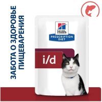 Hill's PD i/d для кошек при расстройствах пищеварения, ЖКТ, с лососем, 85г