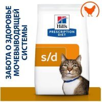 Hill's PD s/d Urinary Care для кошек при профилактике мочекаменной болезни, с курицей