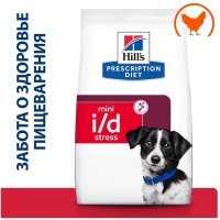 Hills PD i/d Stress Mini Digestive Care для собак мелких пород при расстройствах жкт вызванных стрессом, с курицей