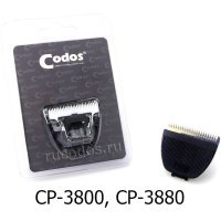 CODOS нож для СР-3800, 3880