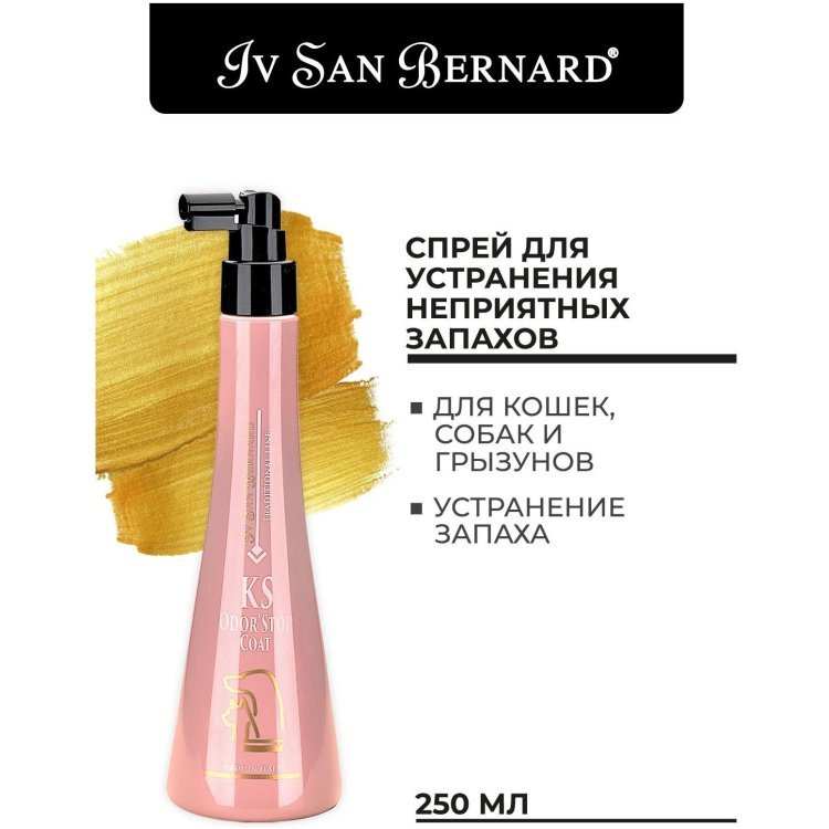 Iv San Bernard Traditional Line KS Odor Stop Coat спрей для устранения неприятных запахов (для шерсти)