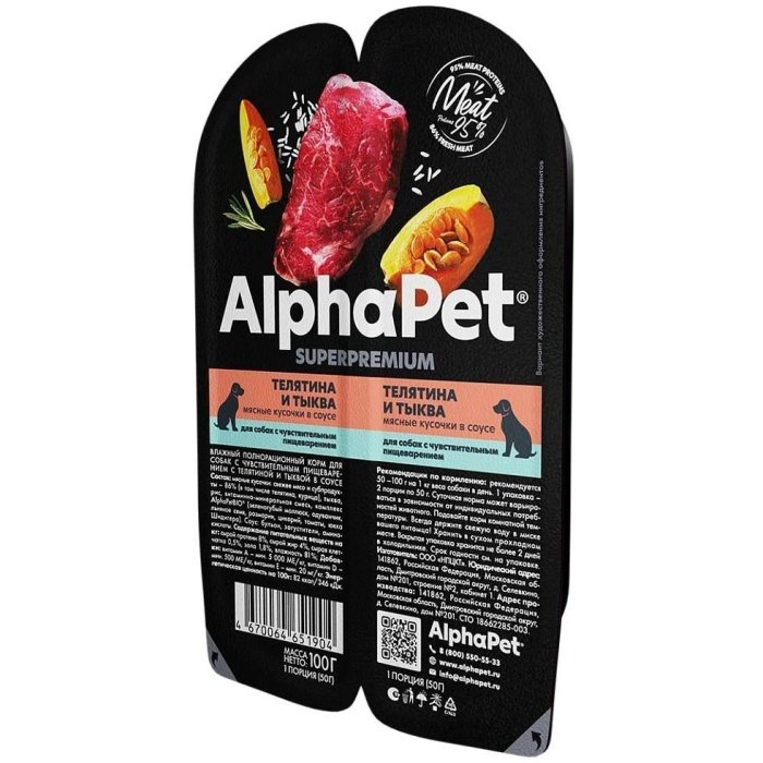 AlphaPet Superpremium Телятина и тыква мясные кусочки в соусе для собак с чувствительным пищеварением, 100г