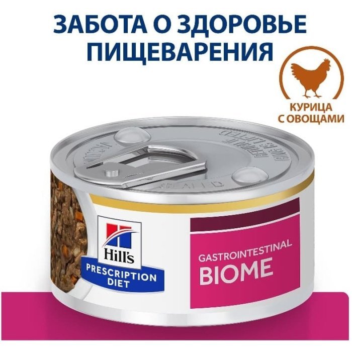 Hill's Prescription Diet Gastrointestinal Biome корм в форме рагу для кошек при расстройствах пищеварения и для заботы о микробиоме кишечника, c курицей, 82 г
