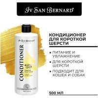 Iv San Bernard Traditional Line Lemon Кондиционер для короткой шерсти