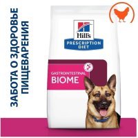 Hill's PD Gastrointestinal Biome для собак при расстройствах пищеварения и для заботы о микробиоме кишечника, c курицей