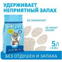 KikiKat супер-белый комкующийся наполнитель для кошачьего туалета