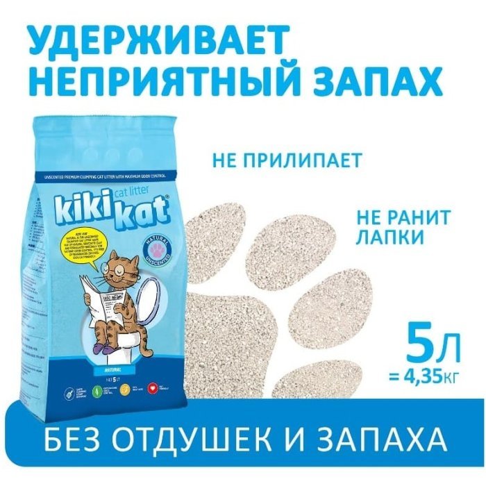 Бентонитовый наполнитель для кошачьего туалета "KikiKat" супер-белый комкующийся