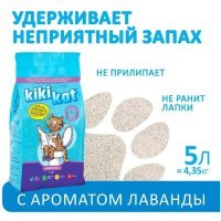 KikiKat "Лаванда" супер-белый комкующийся наполнитель для кошачьего туалета