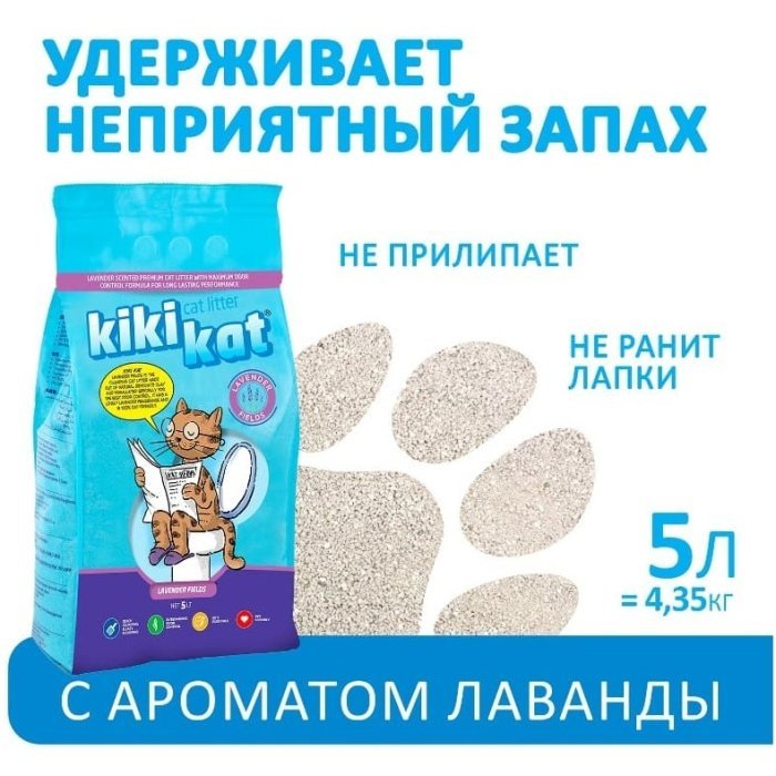 Бентонитовый наполнитель для кошачьего туалета "KikiKat" супер-белый комкующийся с ароматом "Лаванда"