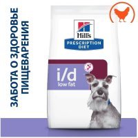 Hill's PD i/d Low Fat Digestive Care для собак при растройствах пищевания с низким содержанием жира, с курицей