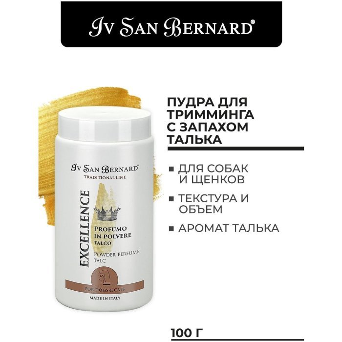Iv San Bernard Traditional Line Excellence Пудра для тримминга с запахом талька